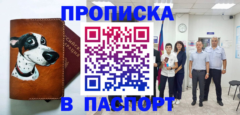 прописка ребенка в Дивногорске